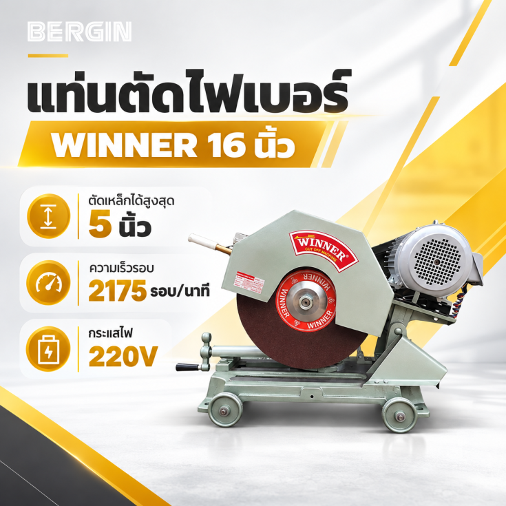 แท่นตัด WINNER